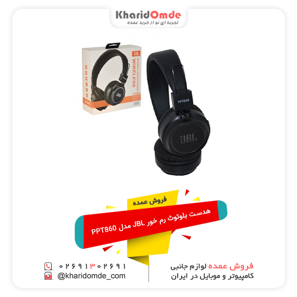 فروش عمده هدست بلوتوث رم خور JBL مدل PPT860 فروش عمده هدست بلوتوث رم خور JBL مدل PPT860